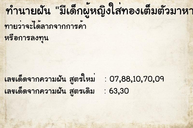 ทำนายฝัน มีเด็กผู้หญิงใส่ทองเต็มตัวมาหา