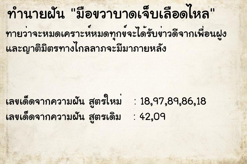 ทำนายฝันมือขวาบาดเจ็บเลือดไหล ทำนายฝันทำนายฝันมือขวาบาดเจ็บเลือดไหล