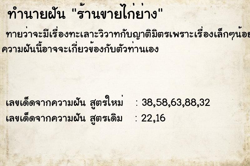 ทำนายฝันร้านขายไก่ย่าง ทำนายฝันทำนายฝันร้านขายไก่ย่าง