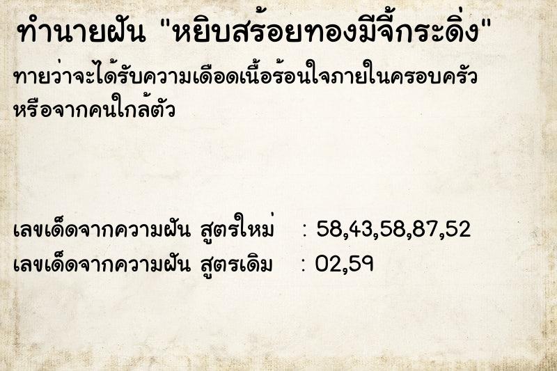 ทำนายฝันหยิบสร้อยทองมีจี้กระดิ่ง ทำนายฝันทำนายฝันหยิบสร้อยทองมีจี้กระดิ่ง