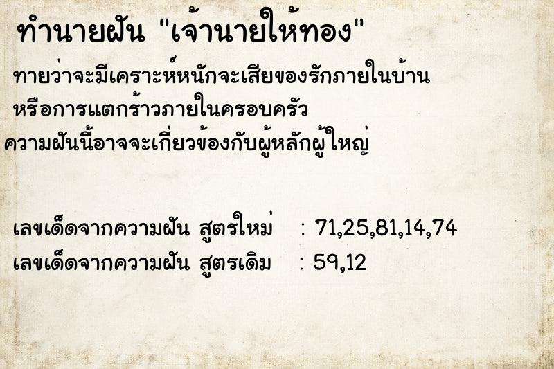 ทำนายฝัน เจ้านายให้ทอง ทำนายฝัน เจ้านายให้ทอง