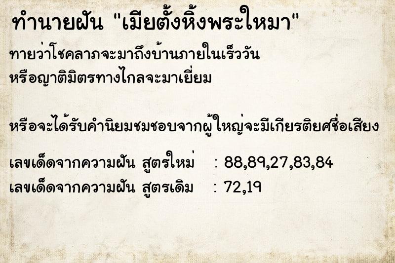 ทำนายฝันเมียตั้งหิ้งพระใหมา ทำนายฝันทำนายฝันเมียตั้งหิ้งพระใหมา