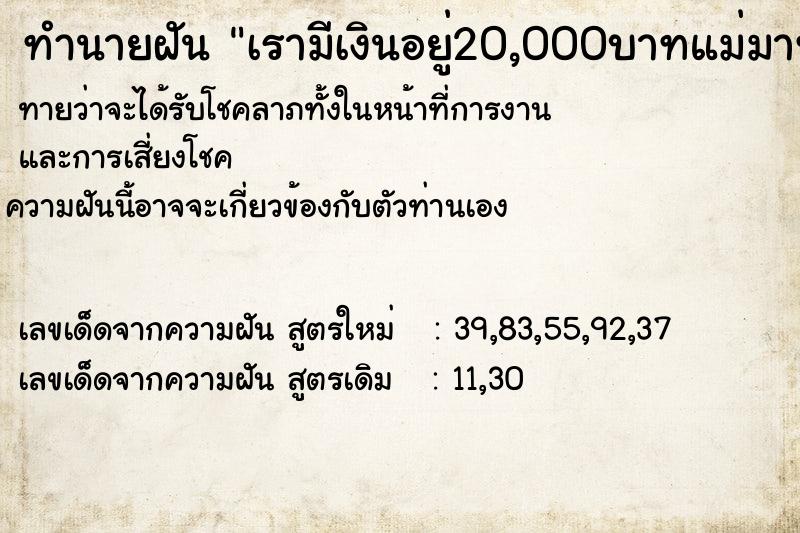 ทำนายฝันเรามีเงินอยู่20,000บาทแม่มาทวง ทำนายฝันทำนายฝันเรามีเงินอยู่20,000บาทแม่มาทวง