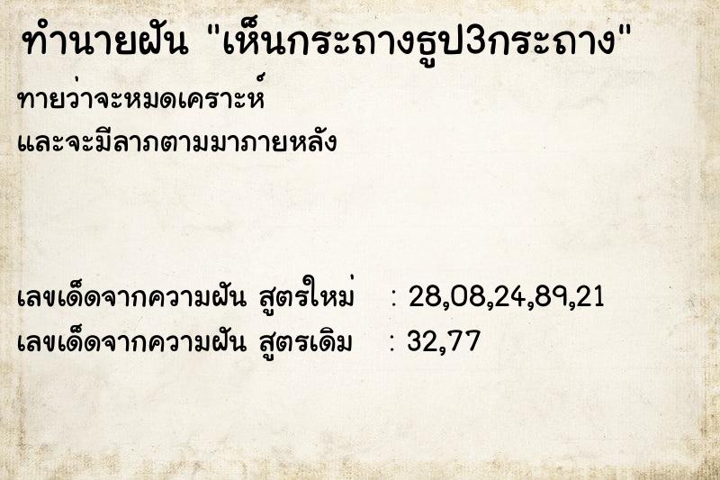 ทำนายฝัน เห็นกระถางธูป3กระถาง ทำนายฝัน เห็นกระถางธูป3กระถาง