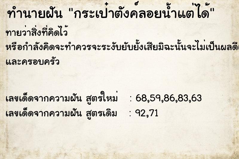 ทำนายฝันทำนายฝันกระเป๋าตังค์ลอยน้ำแต่ได้
