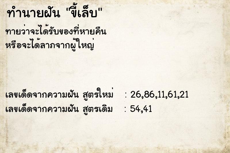 ทำนายฝันขี้เล็บ ทำนายฝันทำนายฝันขี้เล็บ