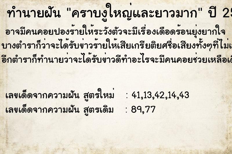 ทำนายฝัน คราบงูใหญ่และยาวมาก แม่นๆ ฟรี ด้วยตำราหนังสือทำนายฝันโบราณ ทำนายฝันคราบงูใหญ่และยาวมาก