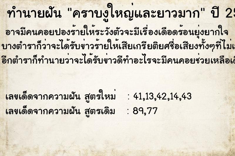 ทำนายฝัน คราบงูใหญ่และยาวมาก ตำราโบราณ แม่นที่สุดในโลก