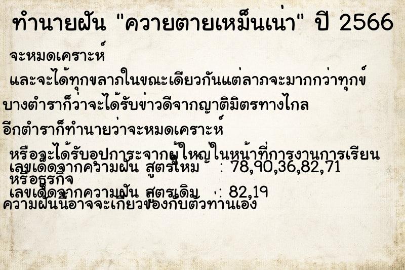 ทำนายฝันควายตายเหม็นเน่า ทำนายฝันทำนายฝันควายตายเหม็นเน่า