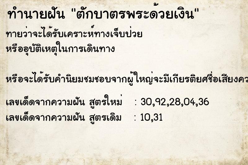 ทำนายฝัน ตักบาตรพระด้วยเงิน ทำนายฝัน ตักบาตรพระด้วยเงิน