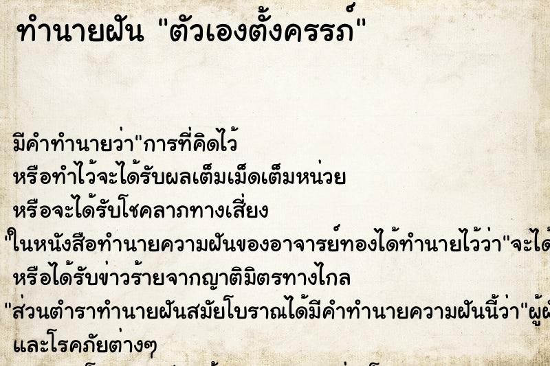 ทำนายฝัน ตัวเองตั้งครรภ์ ตำราโบราณ แม่นที่สุดในโลก