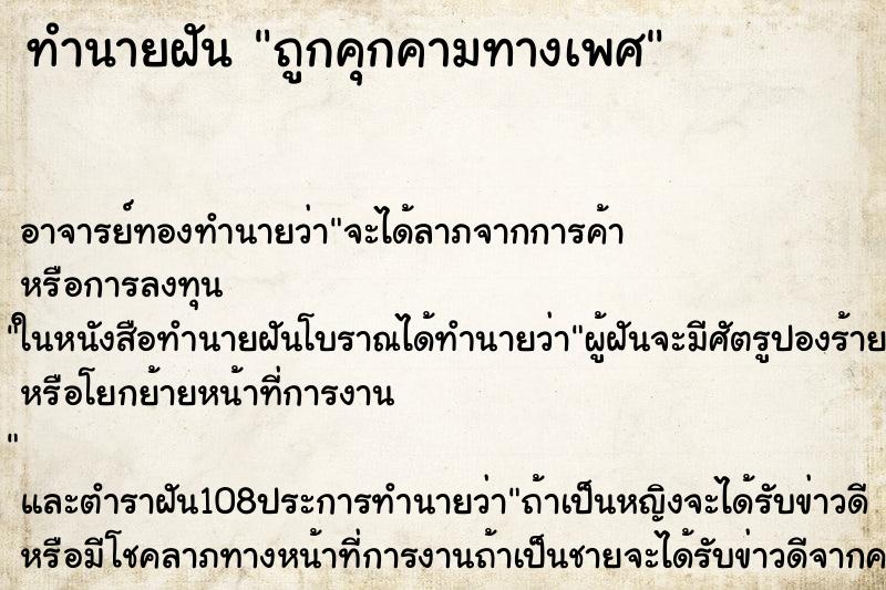 ทำนายฝัน ถูกคุกคามทางเพศ ทำนายฝัน ถูกคุกคามทางเพศ