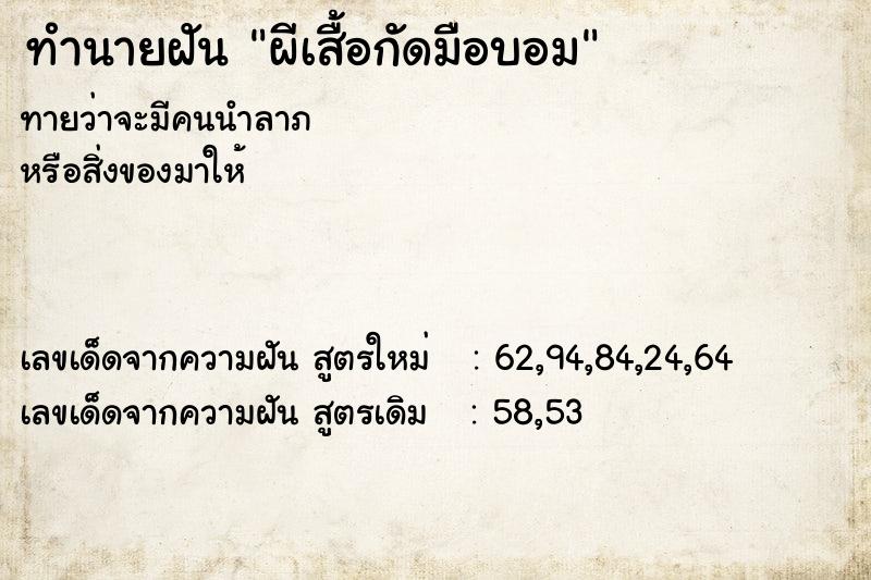 ทำนายฝันทำนายฝันผีเสื้อกัดมือบอม