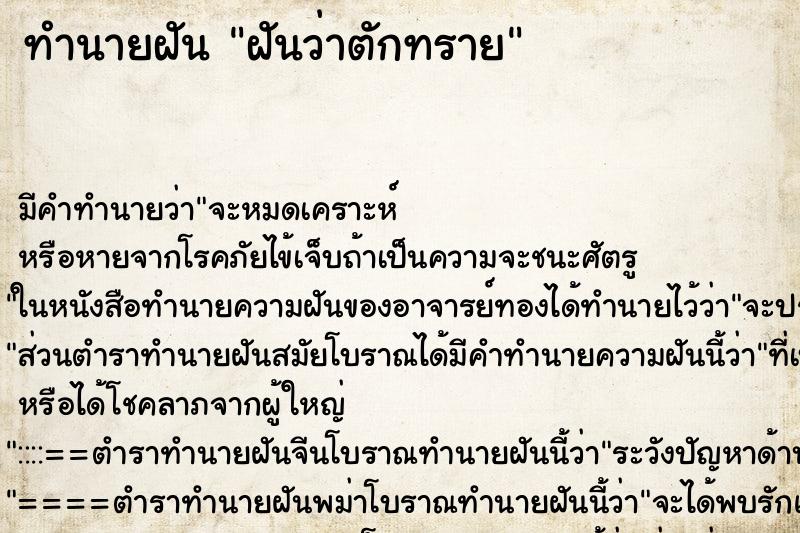 ทำนายฝัน ฝันว่าตักทราย ตำราโบราณ แม่นที่สุดในโลก