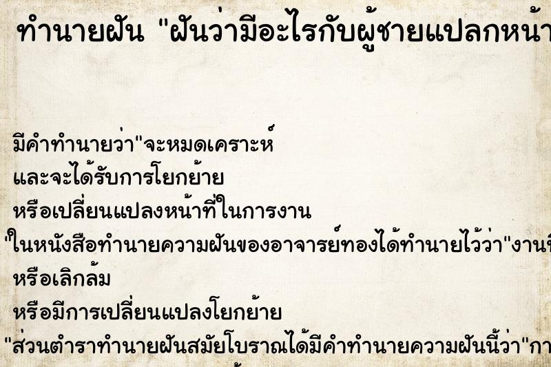 ทำนายฝัน ฝันว่ามีอะไรกับผู้ชายแปลกหน้า ทำนายฝัน ฝันว่ามีอะไรกับผู้ชายแปลกหน้า