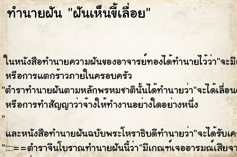 ทำนายฝันทำนายฝันฝันเห็นขี้เลื่อย