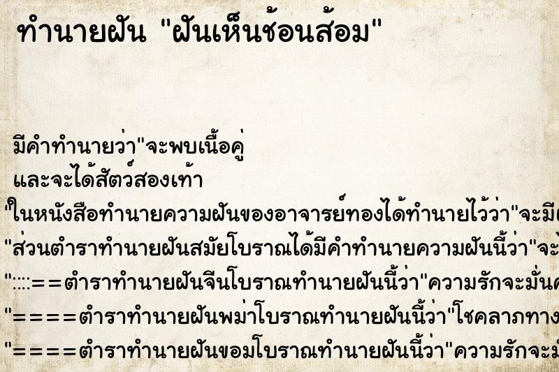 ทำนายฝัน ฝันเห็นช้อนส้อม ทำนายฝัน ฝันเห็นช้อนส้อม