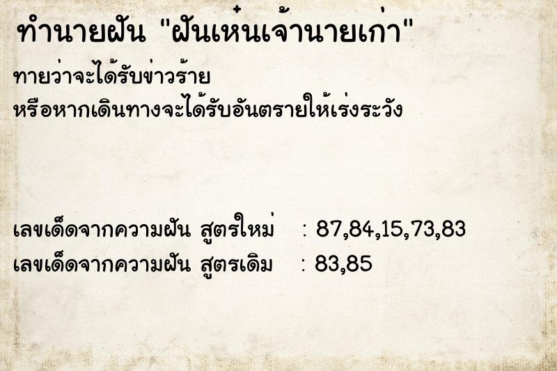 ทำนายฝันฝันเห๋นเจ้านายเก่า ทำนายฝันทำนายฝันฝันเห๋นเจ้านายเก่า