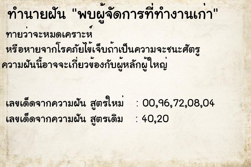ทำนายฝันทำนายฝันพบผู้จัดการที่ทำงานเก่า