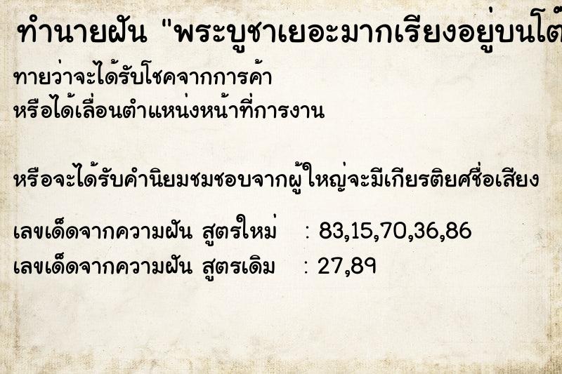 ทำนายฝันทำนายฝันพระบูชาเยอะมากเรียงอยู่บนโต๊ะเต็มไปหมด