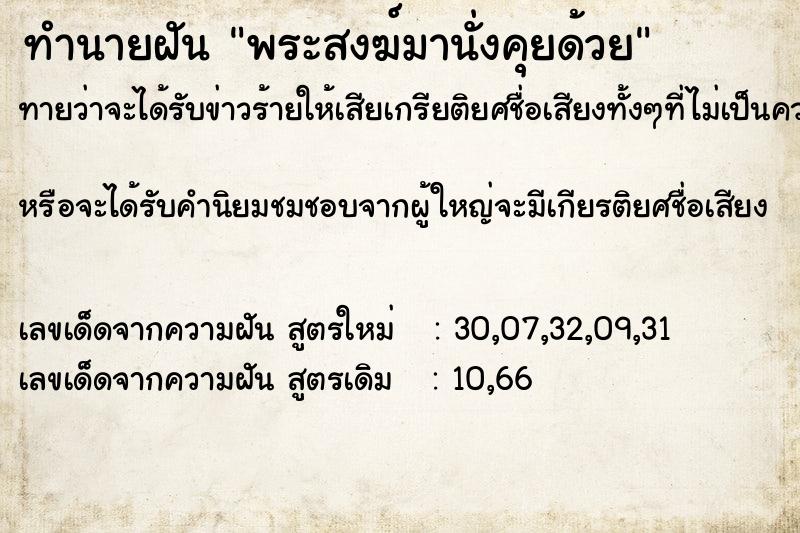 ทำนายฝันทำนายฝันพระสงฆ์มานั่งคุยด้วย