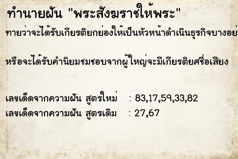 ทำนายฝันทำนายฝันพระสังฆราชให้พระ