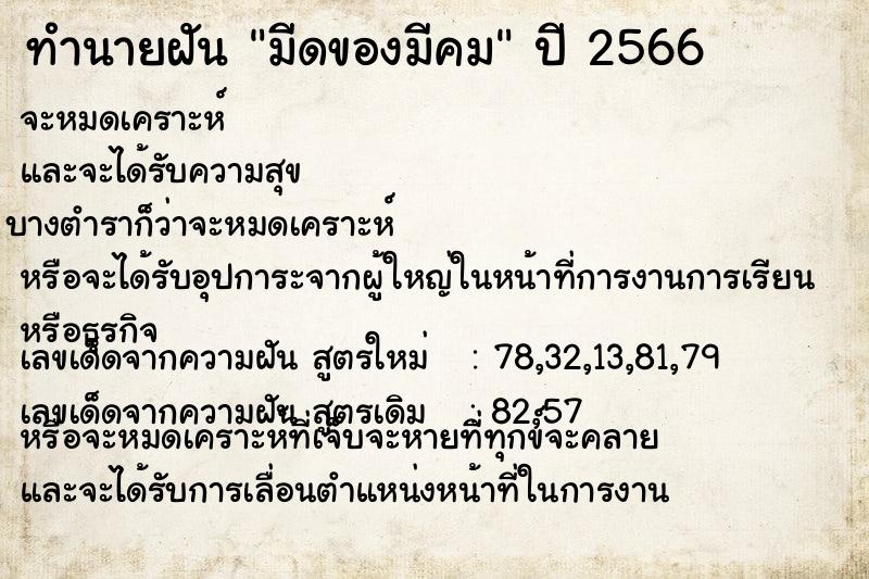 ทำนายฝัน มีดของมีคม ทำนายฝัน มีดของมีคม