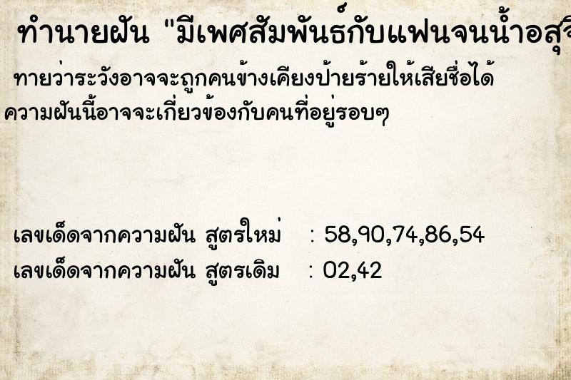 ทำนายฝันมีเพศสัมพันธ์กับแฟนจนน้ำอสุจิเต็มเตียง ทำนายฝันทำนายฝันมีเพศสัมพันธ์กับแฟนจนน้ำอสุจิเต็มเตียง