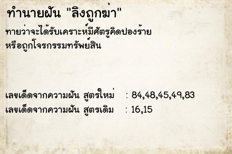 ทำนายฝันทำนายฝันลิงถูกฆ่า