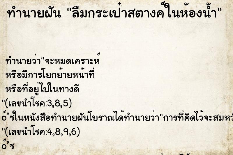 ทำนายฝัน ลืมกระเป๋าสตางค์ในห้องน้ำ
