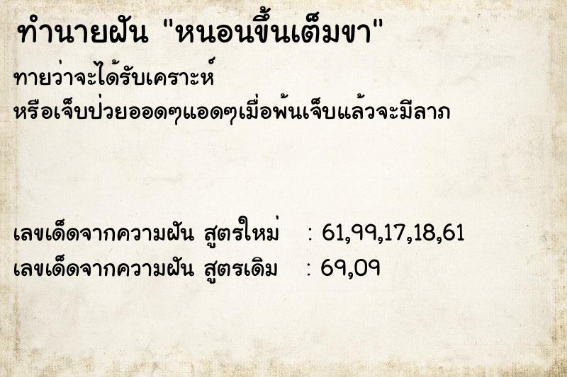 ทำนายฝันหนอนขึ้นเต็มขา ทำนายฝันทำนายฝันหนอนขึ้นเต็มขา
