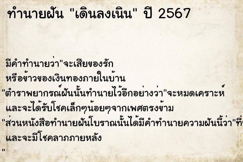 ทำนายฝัน เดินลงเนิน ทำนายฝัน เดินลงเนิน