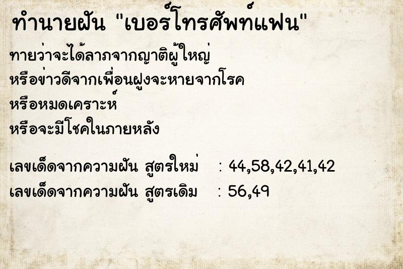 ทำนายฝัน เบอร์โทรศัพท์แฟน ทำนายฝัน เบอร์โทรศัพท์แฟน