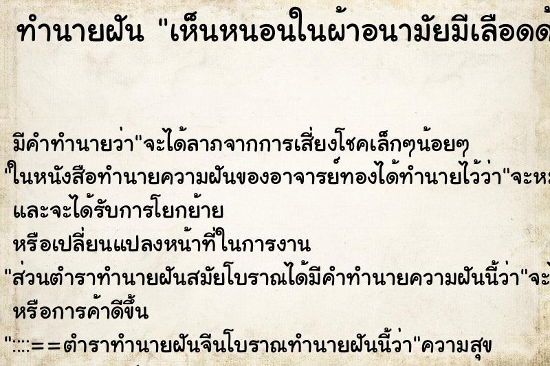 ทำนายฝัน เห็นหนอนในผ้าอนามัยมีเลือดด้วย ทำนายฝัน เห็นหนอนในผ้าอนามัยมีเลือดด้วย