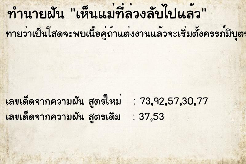 ทำนายฝัน เห็นแม่ที่ล่วงลับไปแล้ว ทำนายฝัน เห็นแม่ที่ล่วงลับไปแล้ว