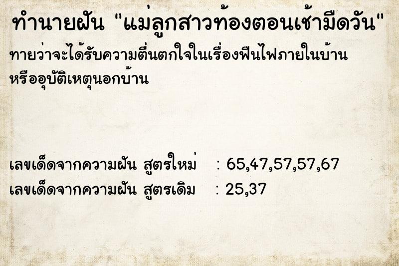 ทำนายฝันทำนายฝันแม่ลูกสาวท้องตอนเช้ามืดวัน