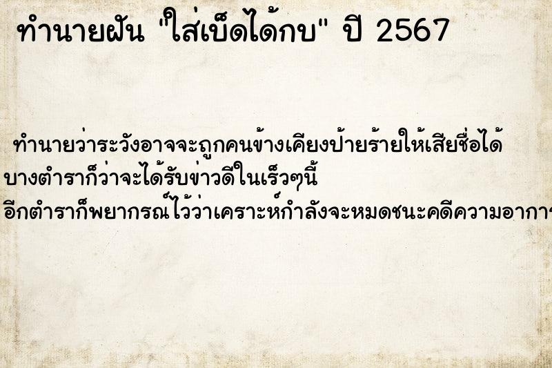 ทำนายฝัน ใส่เบ็ดได้กบ ทำนายฝัน ใส่เบ็ดได้กบ