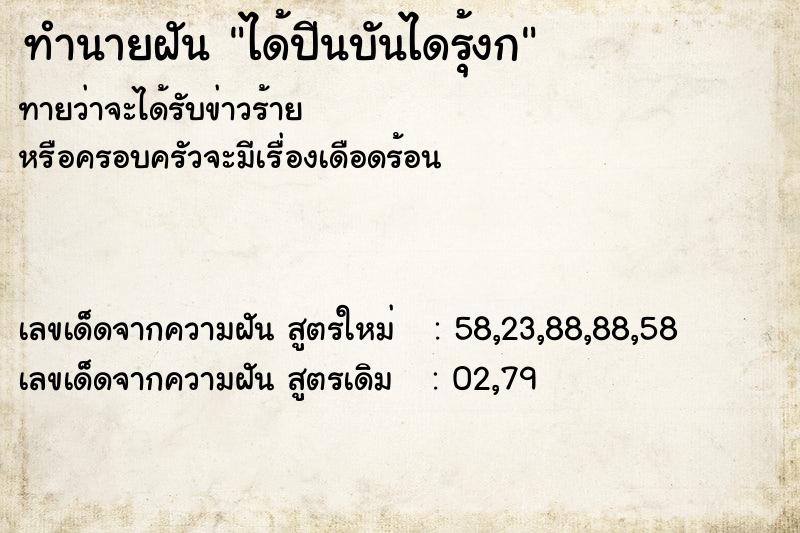 ทำนายฝันได้ปีนบันไดรุ้งก ทำนายฝันทำนายฝันได้ปีนบันไดรุ้งก