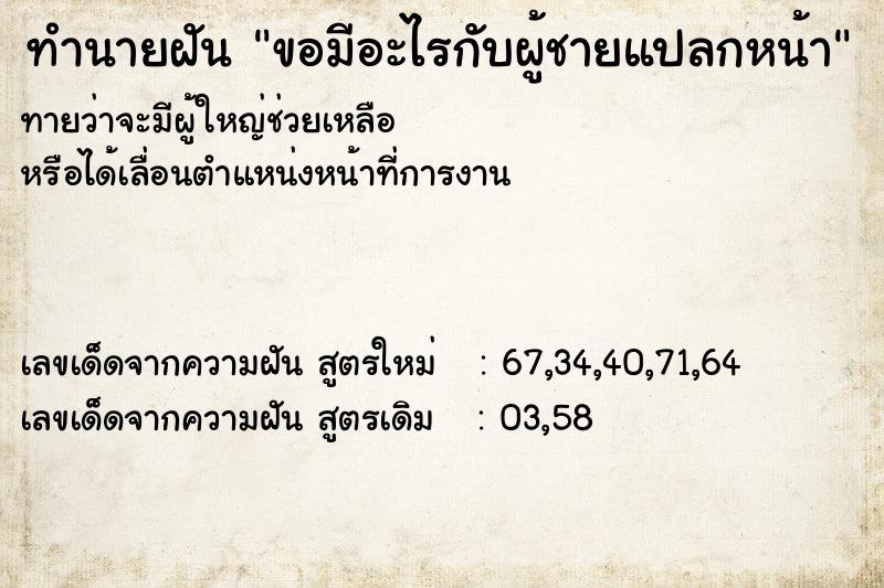 ทำนายฝัน ขอมีอะไรกับผู้ชายแปลกหน้า ทำนายฝัน ขอมีอะไรกับผู้ชายแปลกหน้า