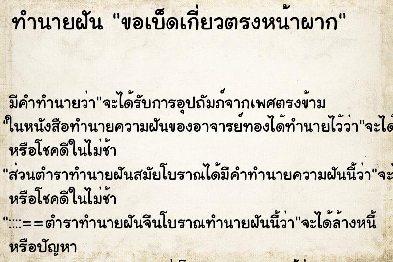 ทำนายฝัน ขอเบ็ดเกี่ยวตรงหน้าผาก ทำนายฝัน ขอเบ็ดเกี่ยวตรงหน้าผาก