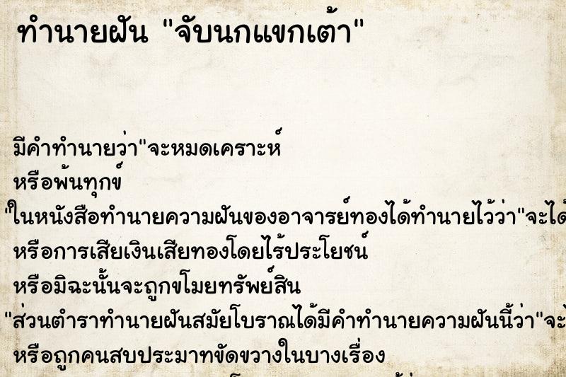 ทำนายฝันทำนายฝันจับนกแขกเต้า