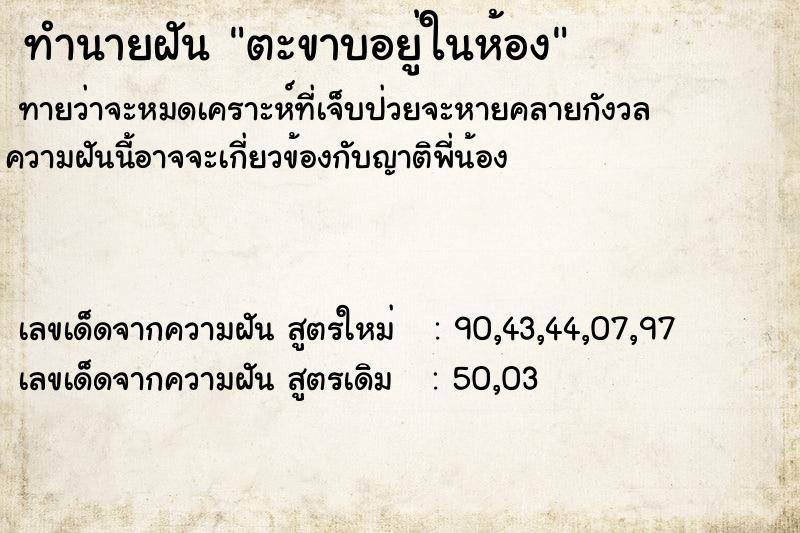 ทำนายฝันทำนายฝันตะขาบอยู่ในห้อง