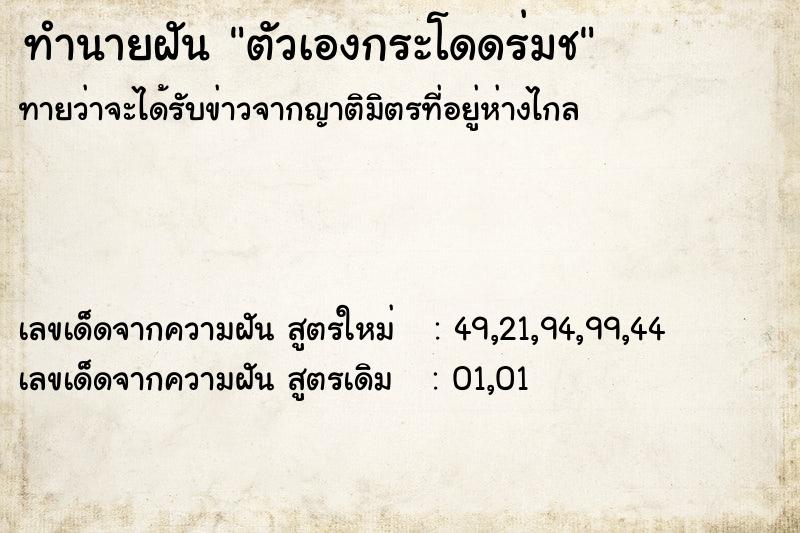ทำนายฝันตัวเองกระโดดร่มช ทำนายฝันทำนายฝันตัวเองกระโดดร่มช