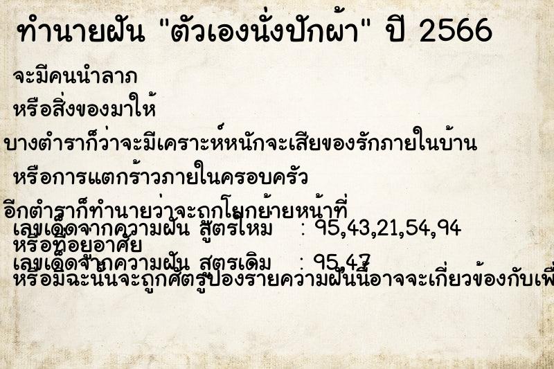 ทำนายฝัน ตัวเองนั่งปักผ้า ทำนายฝัน ตัวเองนั่งปักผ้า