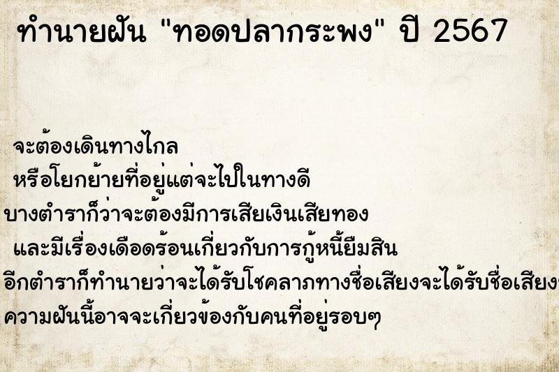 ทำนายฝัน ทอดปลากระพง ทำนายฝัน ทอดปลากระพง