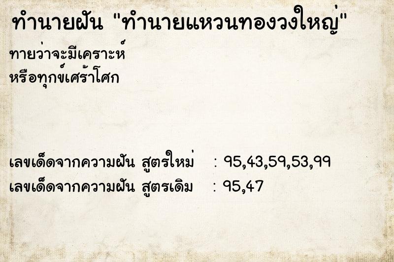 ทำนายฝันทำนายฝันทำนายแหวนทองวงใหญ่