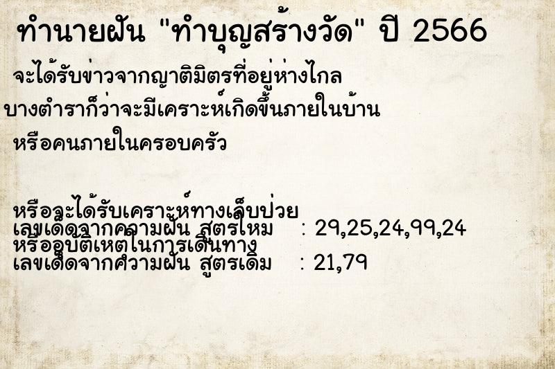 ทำนายฝันทำบุญสร้างวัด ทำนายฝันทำนายฝันทำบุญสร้างวัด