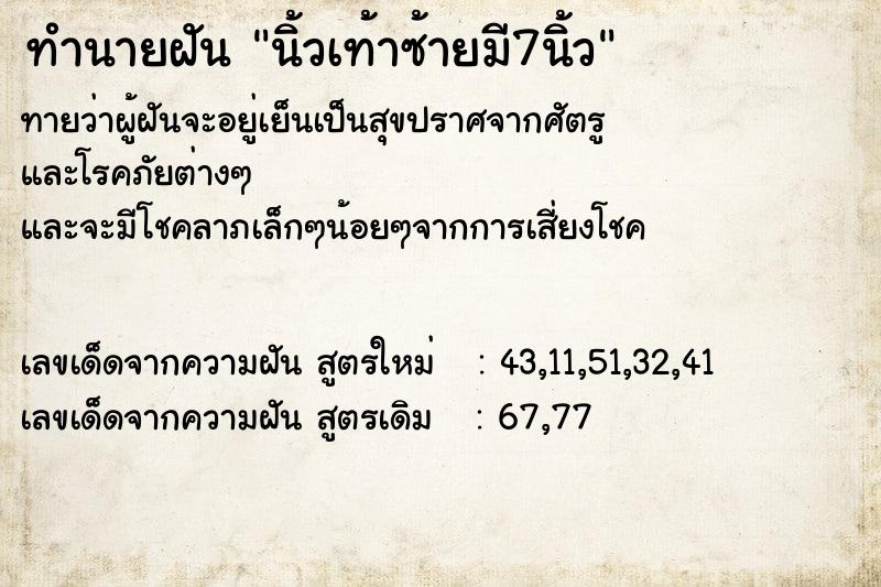 ทำนายฝันนิ้วเท้าซ้ายมี7นิ้ว ทำนายฝันทำนายฝันนิ้วเท้าซ้ายมี7นิ้ว