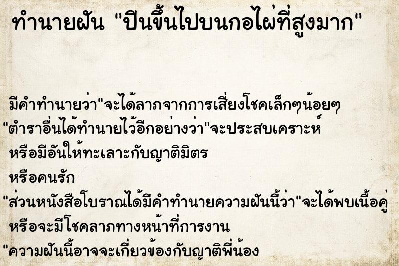 ทำนายฝันปีนขึ้นไปบนกอไผ่ที่สูงมาก ทำนายฝันทำนายฝันปีนขึ้นไปบนกอไผ่ที่สูงมาก