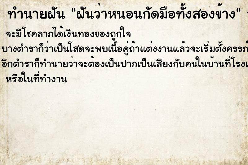ทำนายฝันฝันว่าหนอนกัดมือทั้งสองข้าง ทำนายฝันทำนายฝันฝันว่าหนอนกัดมือทั้งสองข้าง
